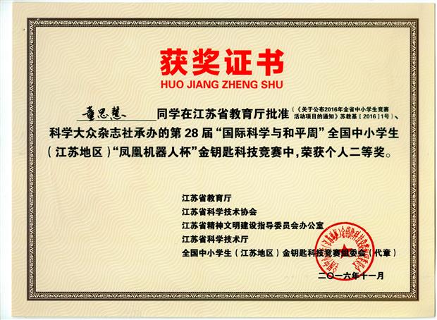 201611 董思慧 江苏省“金钥匙”获奖证书.jpg