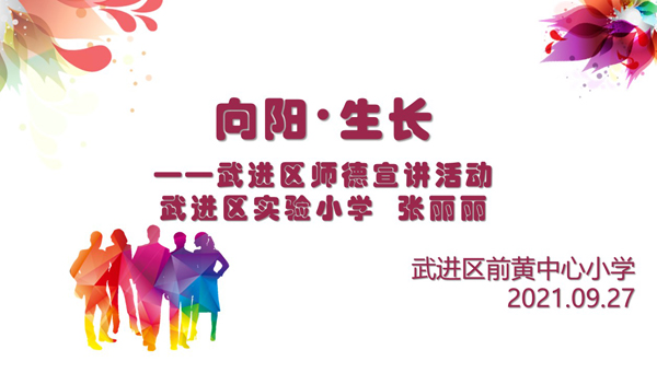 庆祝第37个教师节暨十四个“师德建设月”启动仪式.jpg