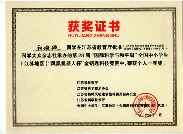 201611 靳璇璇 江苏省“金钥匙”获奖证书.jpg
