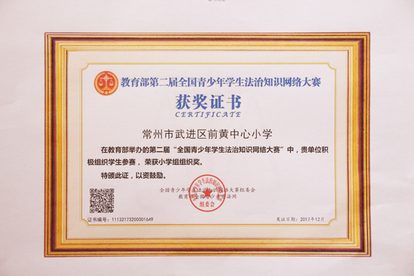 法治知识网络大赛优秀组织奖.jpg