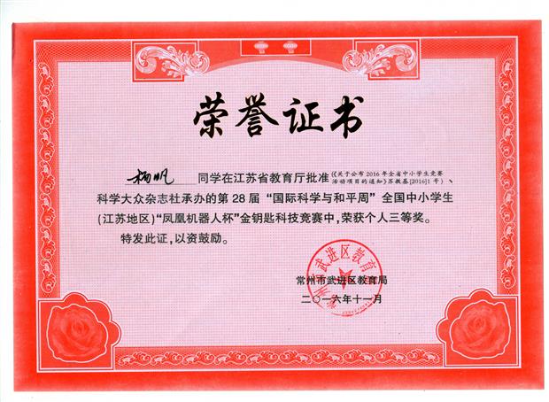 201611 杨帆 江苏省“金钥匙”获奖证书.jpg