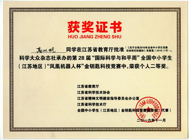 201611 高以帆 江苏省“金钥匙”获奖证书.jpg