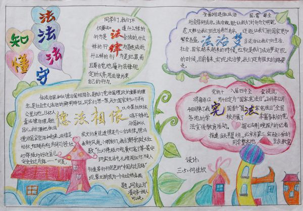 知法、懂法、守法——武进区前黄中心小学三（5）班  何佳欣  指导老师：杨玉娟.jpg
