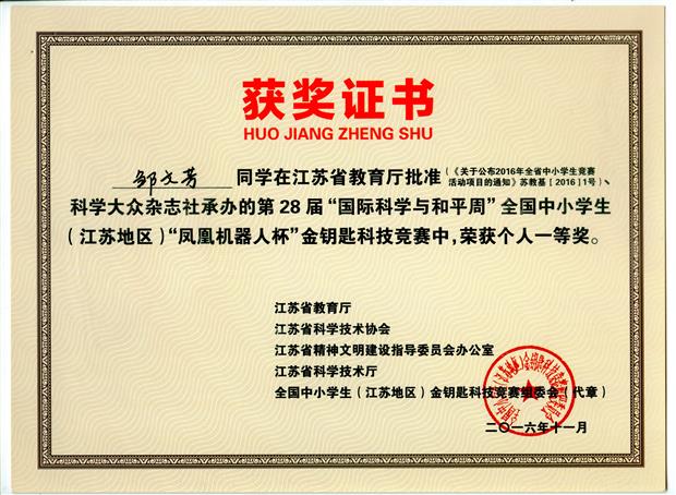 201611 邹文芳 江苏省“金钥匙”获奖证书.jpg