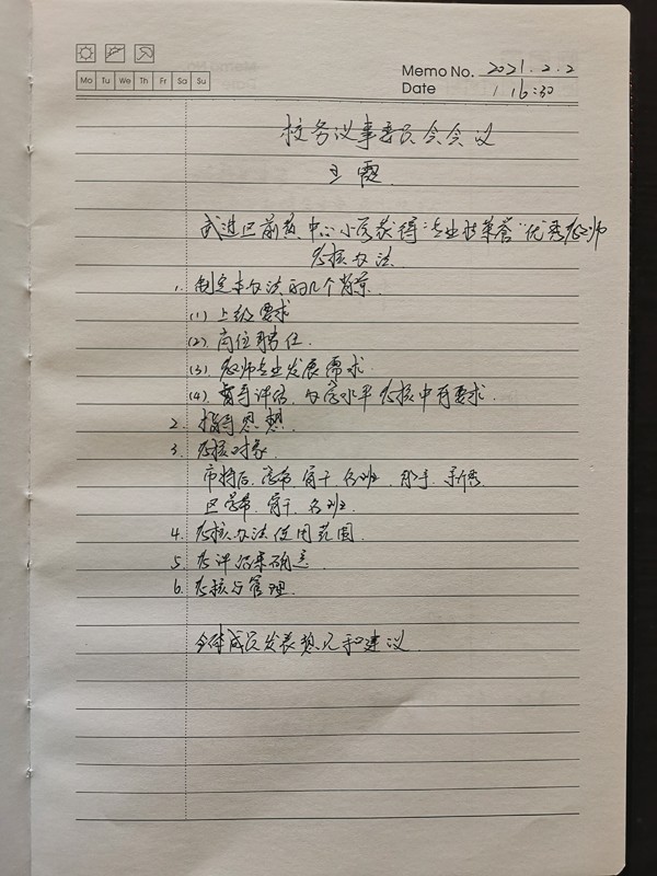 校务议事委员会会议记录20210202.jpg