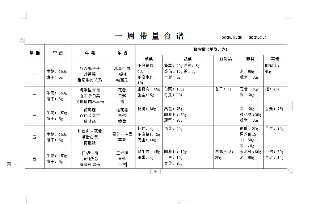 第二周新1.png