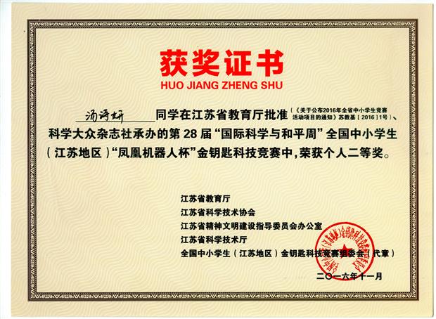 201611 汤诗妍 江苏省“金钥匙”获奖证书.jpg