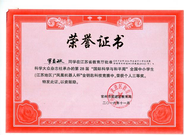 201611 罗玲秋 江苏省“金钥匙”获奖证书.jpg
