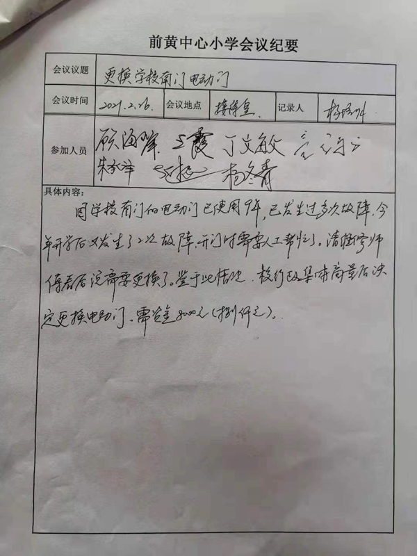 更换南门卫电动门会议纪要20210226.jpg