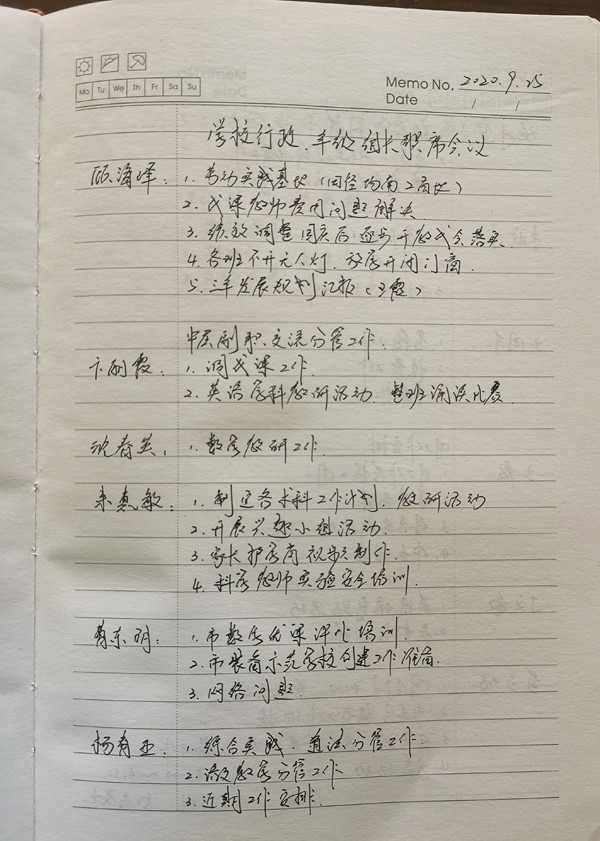 行政、年级组长联席会议记录20200925.jpg