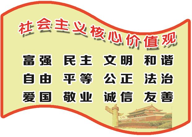 社会主义核心价值观  中心小学444副本.jpg