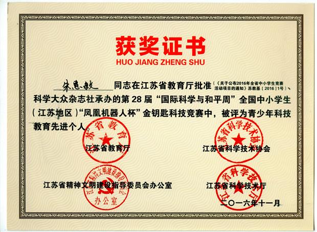 201611 朱惠敏 江苏省“金钥匙”获奖证书.jpg