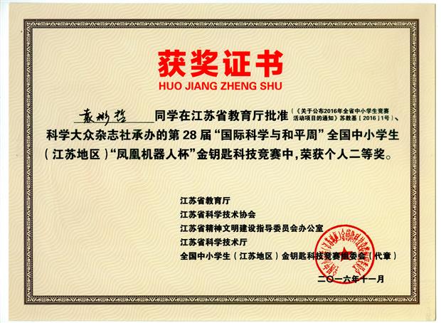 201611 袁彬哲 江苏省“金钥匙”获奖证书.jpg