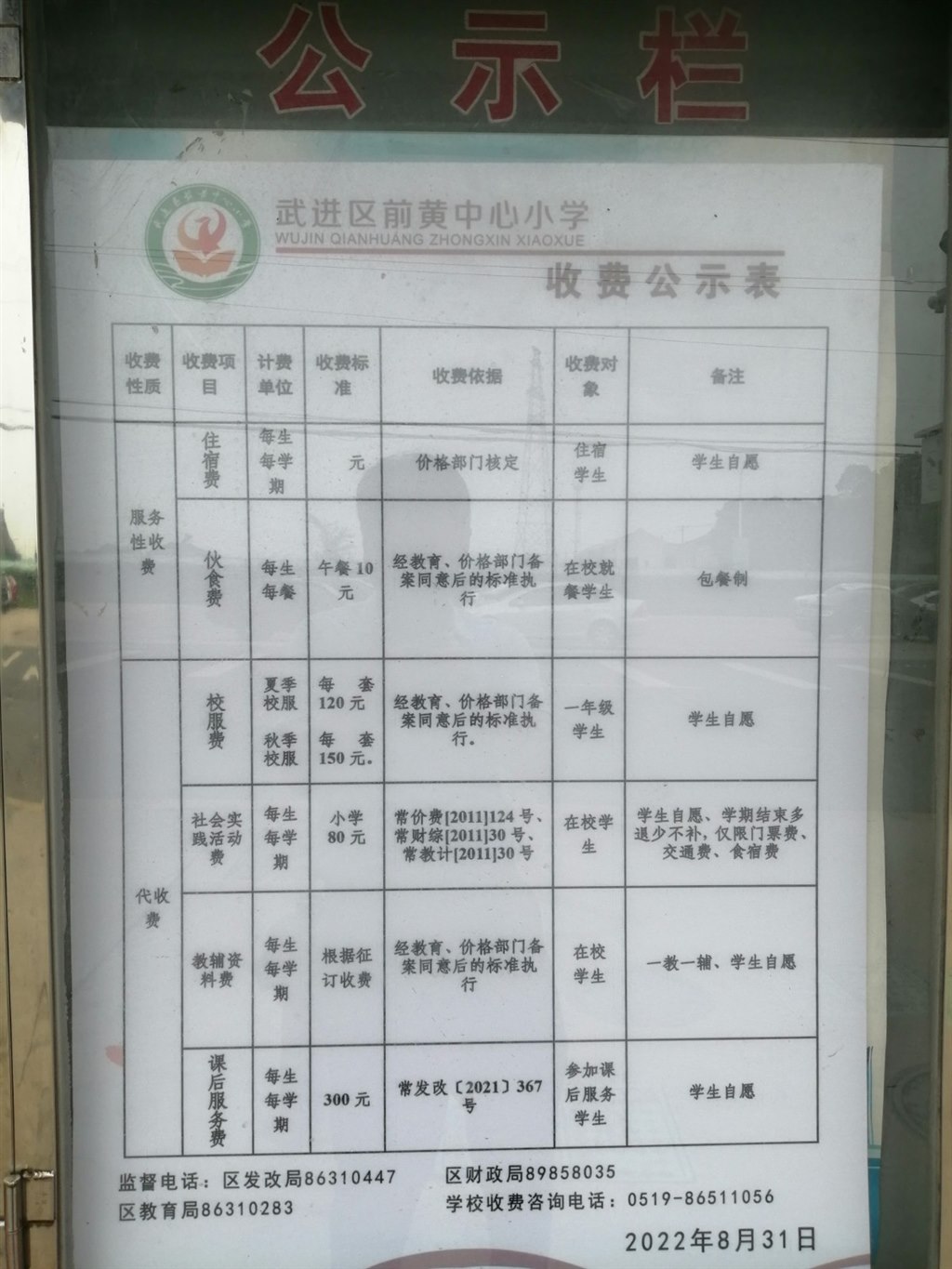 2022秋学期收费公示.jpg