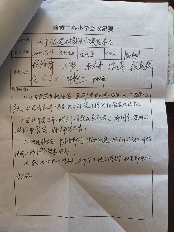 关于添置不锈钢快餐盒会议纪要20200529.jpg
