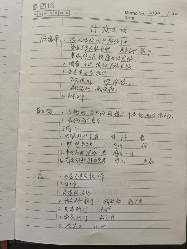 行政、年级组长联席会议记录20201120.jpg