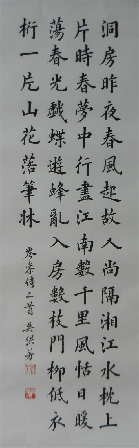 C:\Users\asus\Desktop\书法培训班优秀作品\礼嘉中心小学（吴洪芳）.jpg