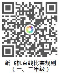 一、二年级纸飞机直线比赛规则 B.jpg