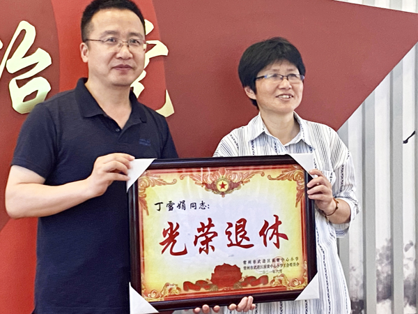 前小师生热烈祝贺丁雪娟老师光荣退休