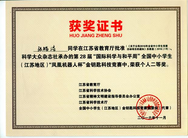 201611 张铭浩 江苏省“金钥匙”获奖证书.jpg