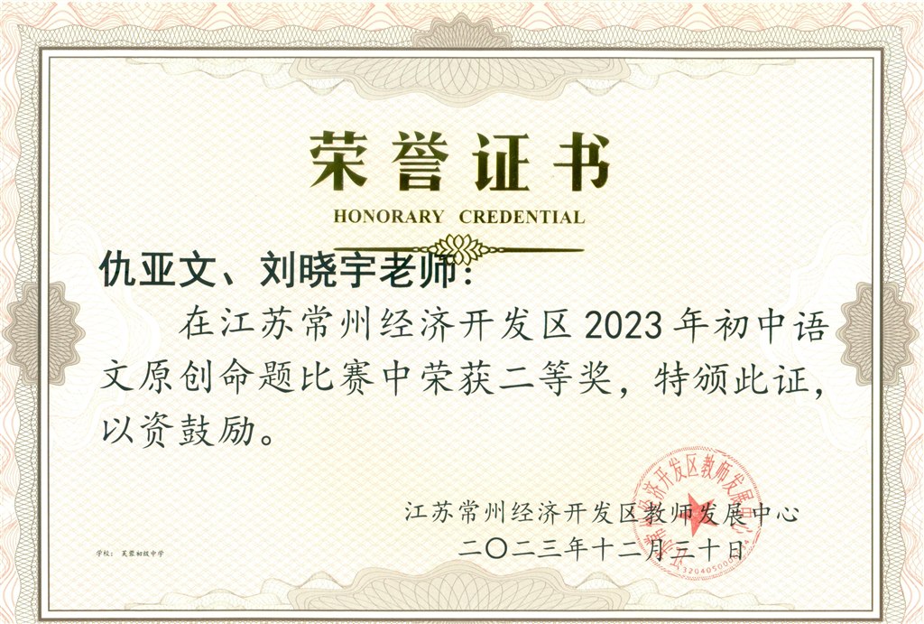 2023.12区初中语文原创命题比赛获奖（仇亚文刘晓宇）.jpg
