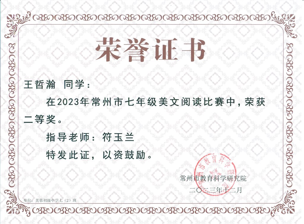 七年级市美文阅读二等奖.jpg