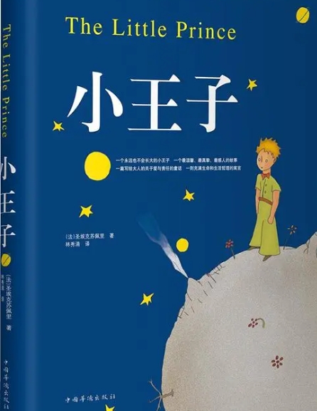 小王子.jpg