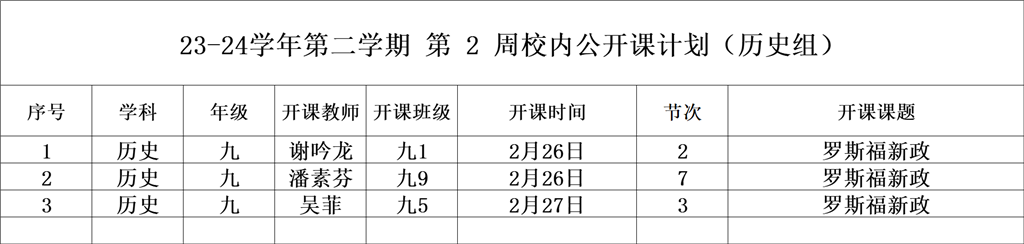 历史组第二周.png
