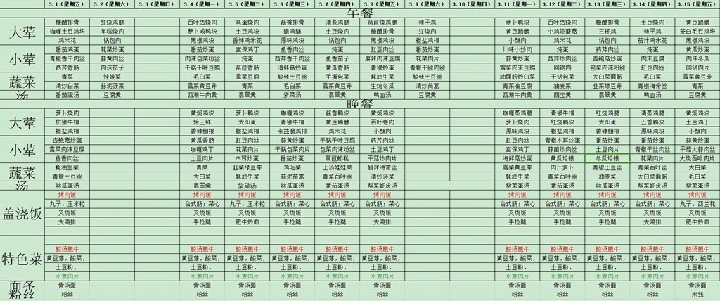 2024.3.1-3.15食堂菜单.jpg