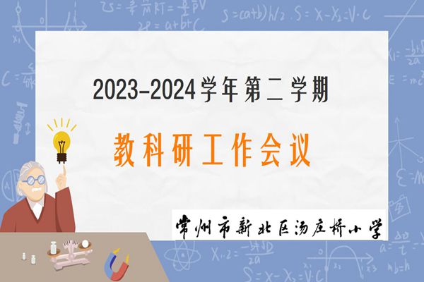 教科研会议030603.jpg