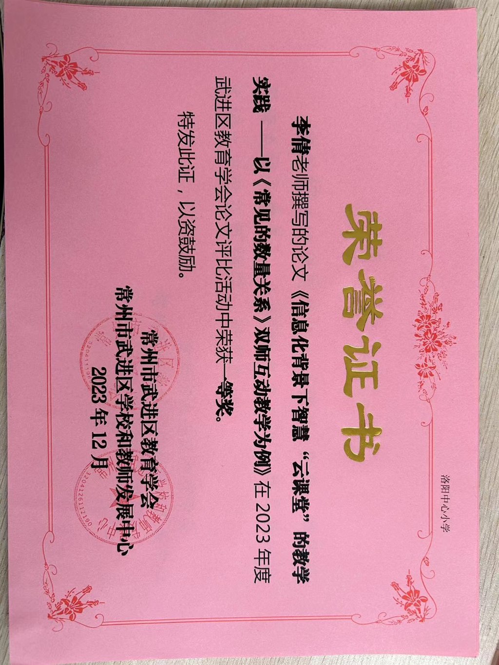 李倩武进区教育学会论文一等奖.jpg