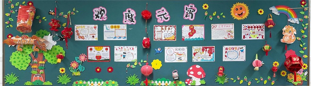 二2班第一期欢度元宵.jpg