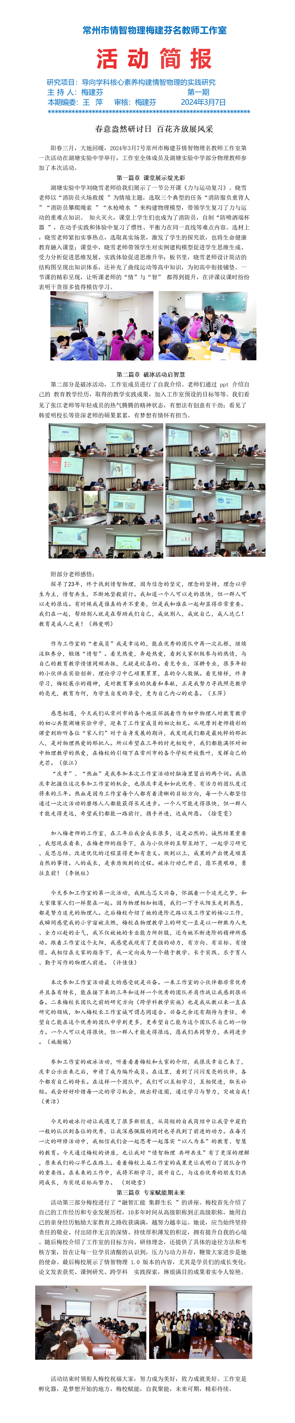 20240307情智物理工作室第1次活动简报_01.png