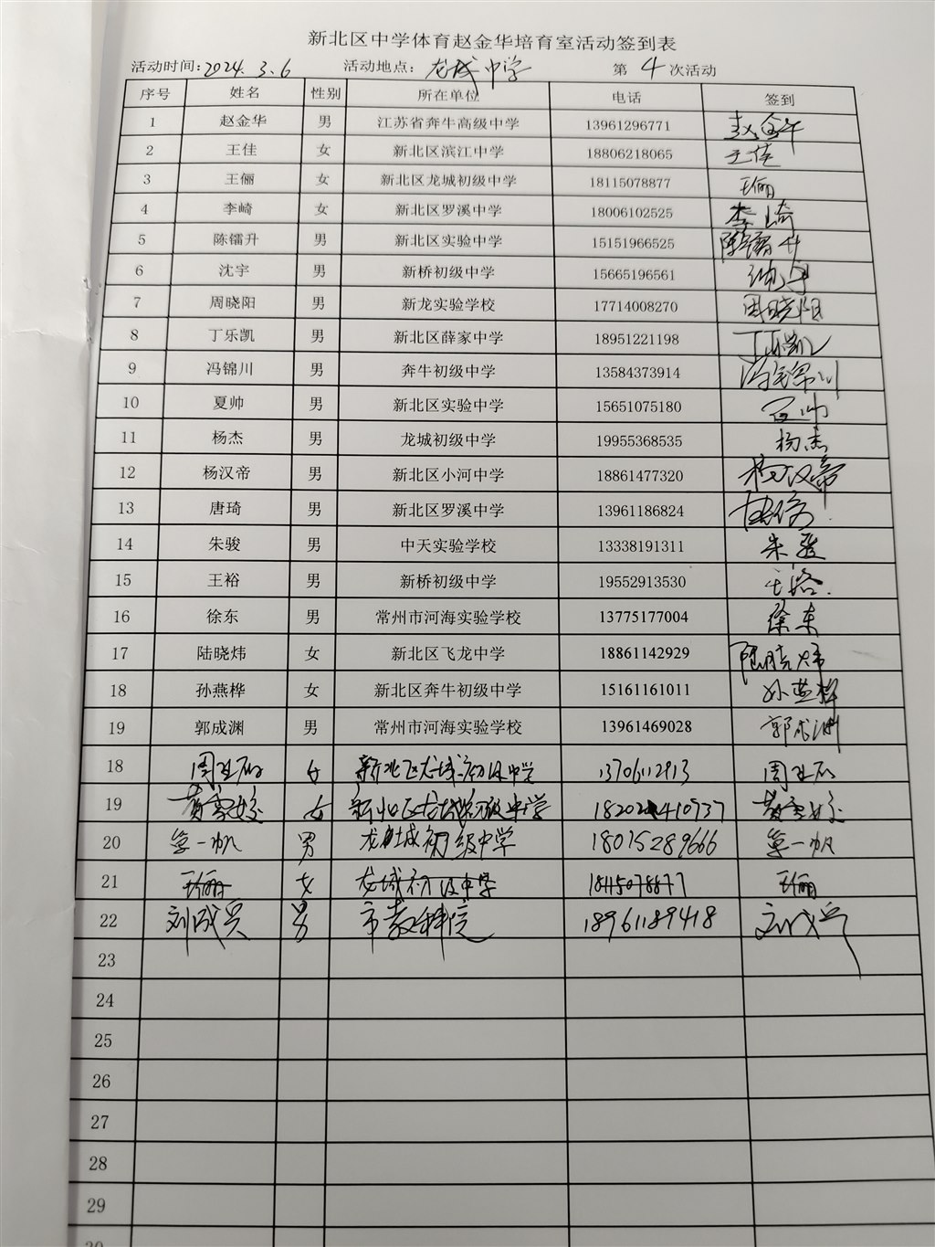 第4次活动签到 表.jpg
