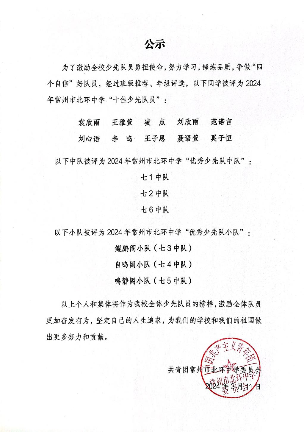 公示.png