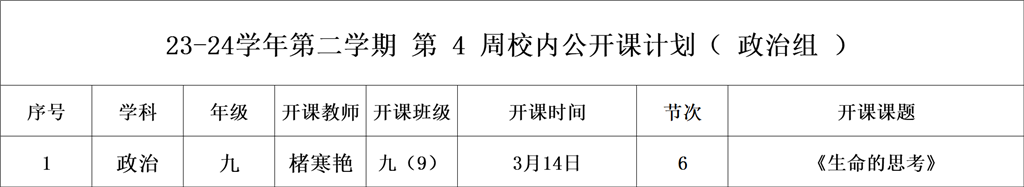 第4周校内公开课（政治）.png