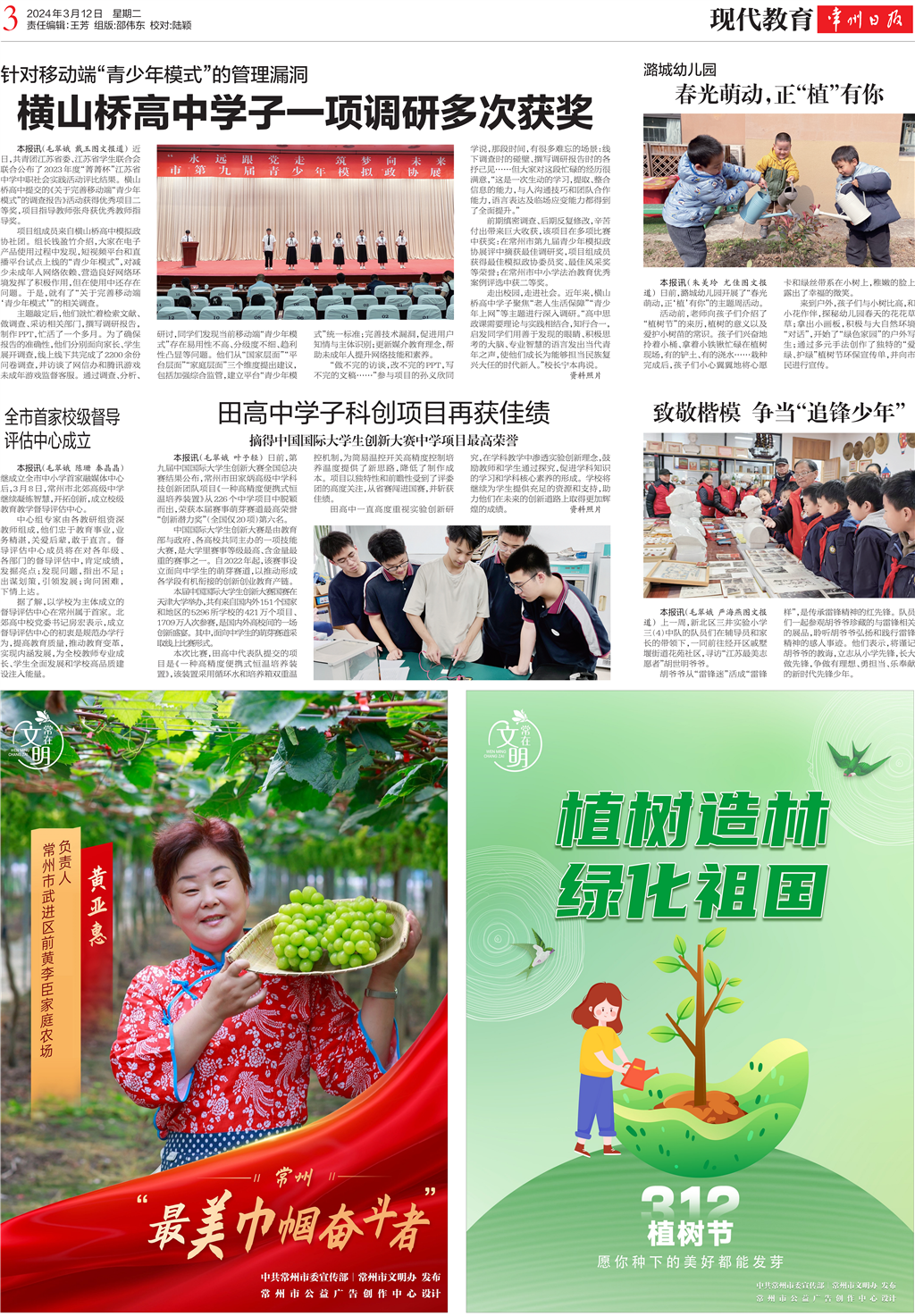 3.12常州日报_00.png