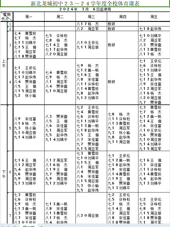 课表.png