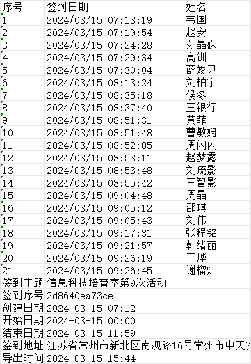 第9次活动签到.png
