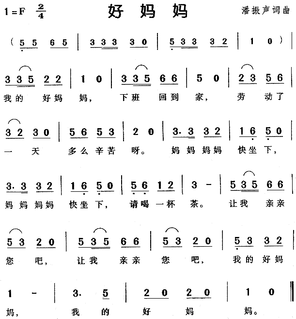 歌曲：我的好妈妈.png
