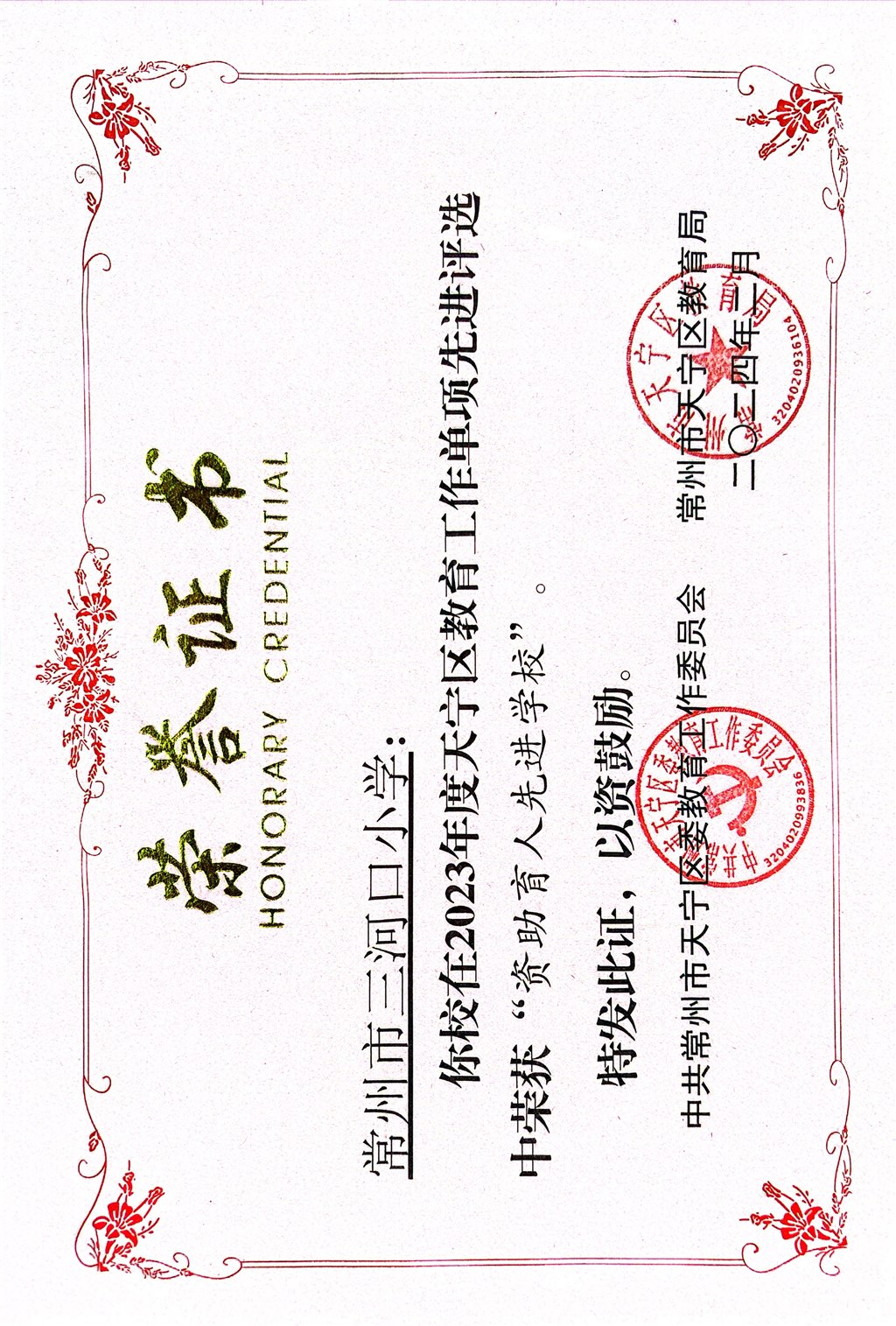 区资助育人先进学校2024.2.jpg