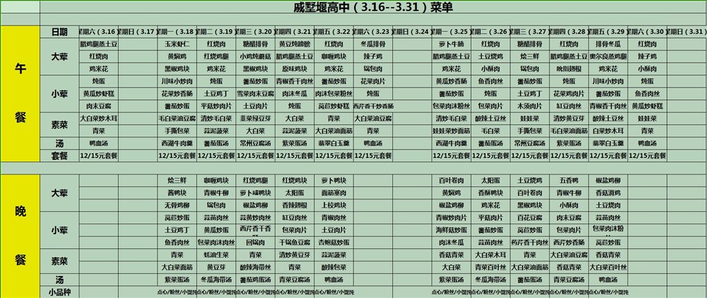 2024.3.16-3.31食堂菜单.jpg