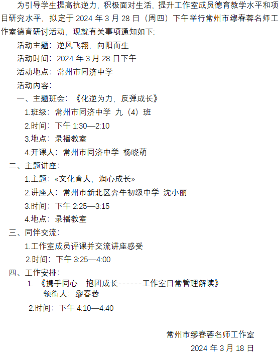 常州市缪春蓉名师工作室第四次活动通知1.png