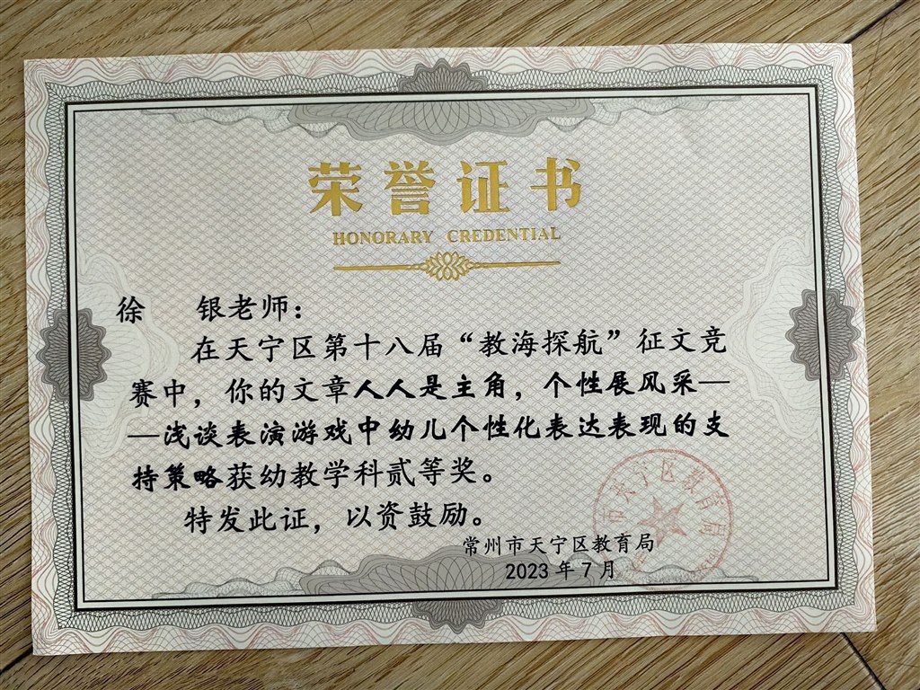 徐银教海探航二等奖.jpg