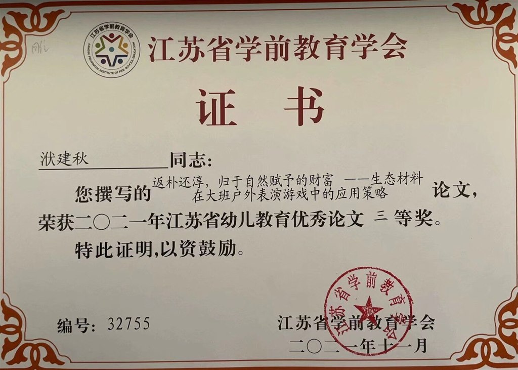 洑建秋省三.jpg