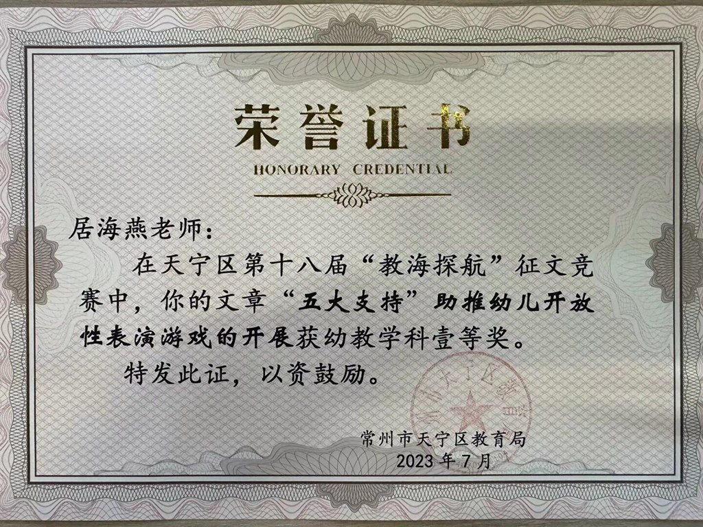 居海燕教海探航一等奖.jpg