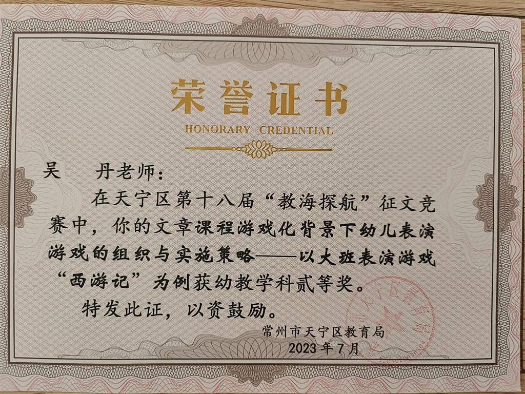 吴丹教海探航二等奖.jpg