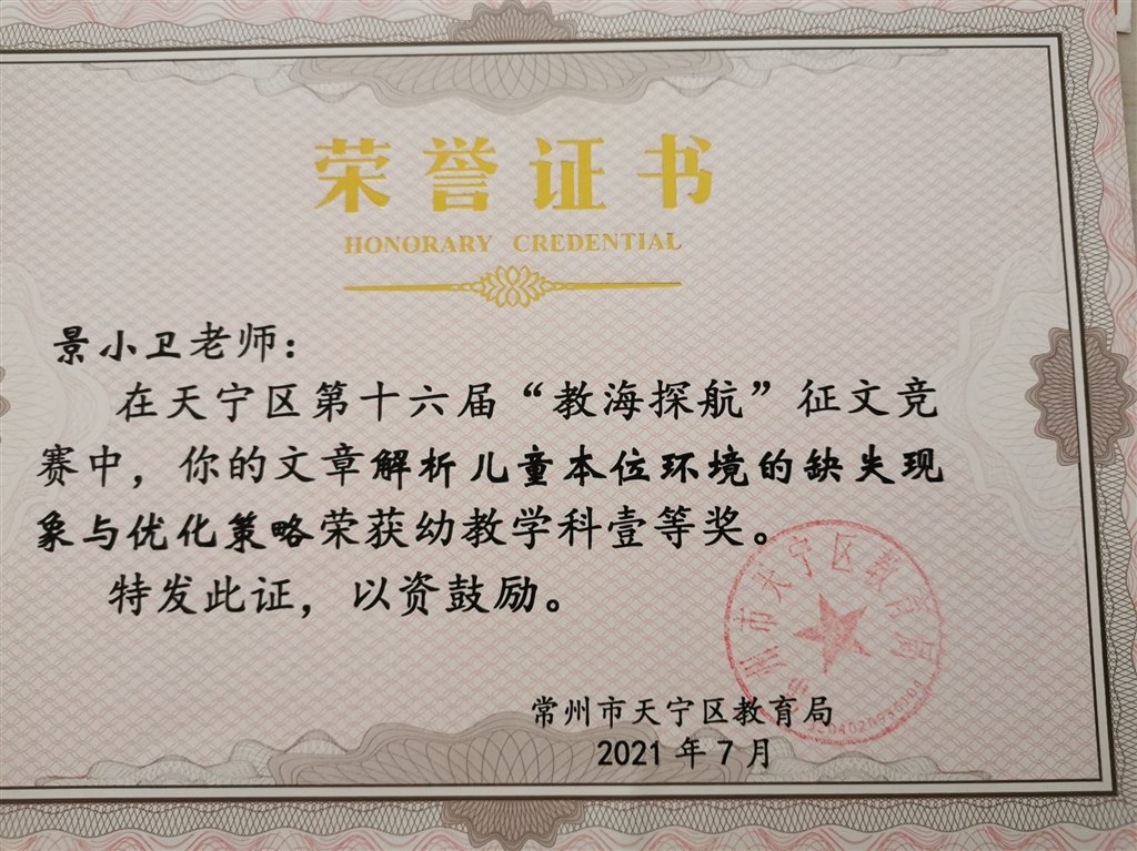 景小卫教海探航一等奖.jpg