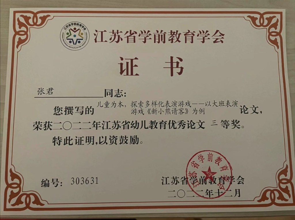 张君省三等奖.jpg