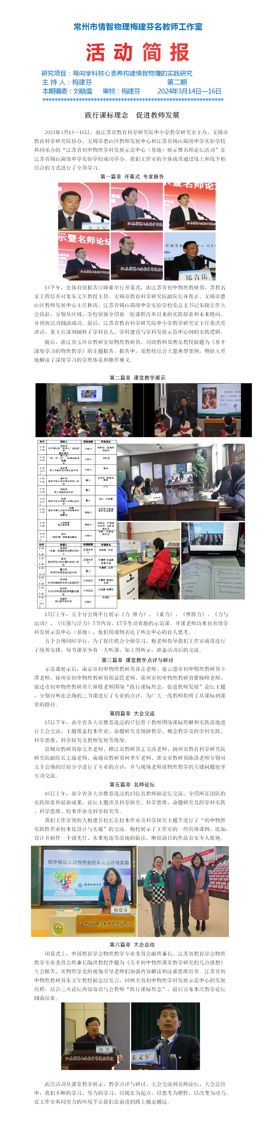 20240316 情智物理工作室第2次活动简报_01.png